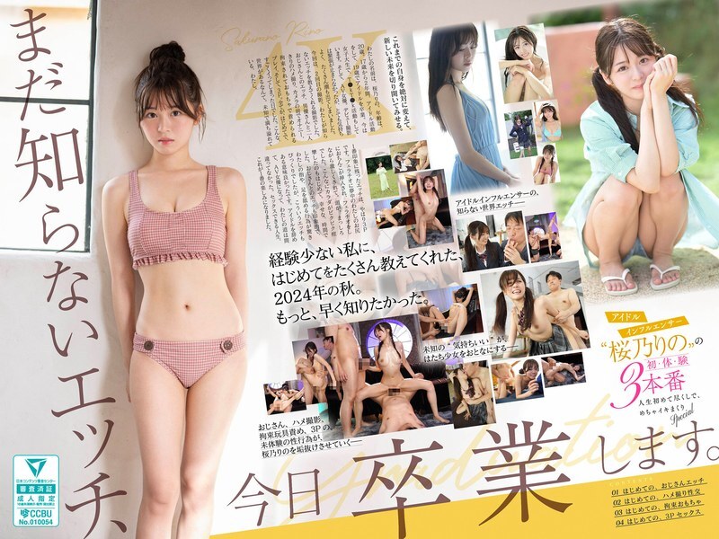 SONE-663 I'm graduating from sex that I don't know yet. Idol influencer 'Sakurano Rino' has her first 3 experiences. A first-time experience in her life, a super orgasmic special