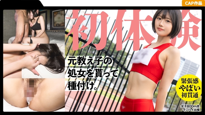 MGK-011 I broke the virginity of my former track and field student who turned 19! I made her wear her old jersey and inseminated her twice. I made this unsophisticated country girl into a grown woman.