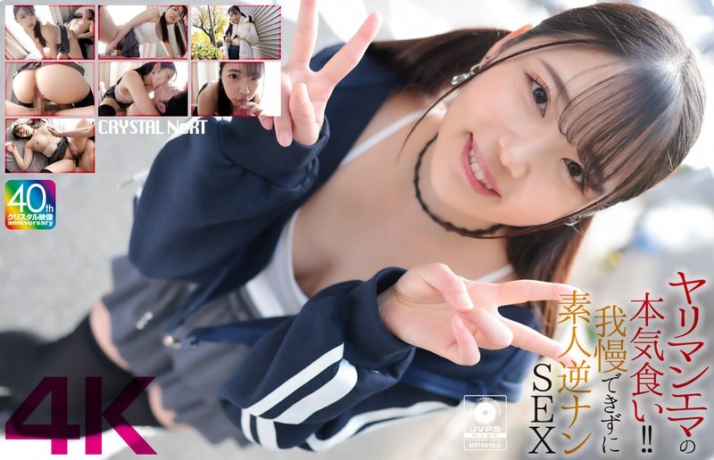 CRNX-210 [4K] Slut Emma's Serious Eating!! Unable to Resist, Amateur Reverse Pick-Up SEX Futaba Emma